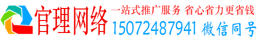 横州官理百度广告竞价
